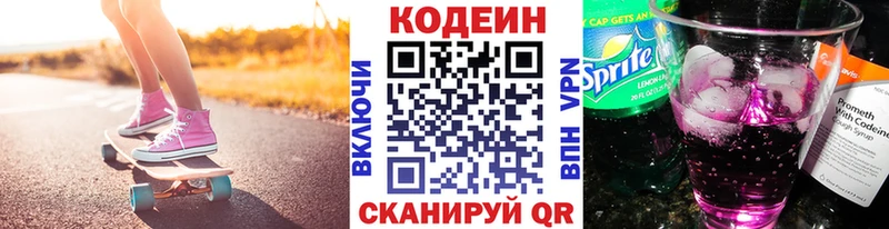 Кодеин Purple Drank  купить   Аша 